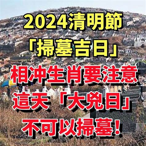 2024清明掃墓吉日|2024清明掃墓懶人包｜供品、祭拜順序、禁忌與注意事項 • Aerobil